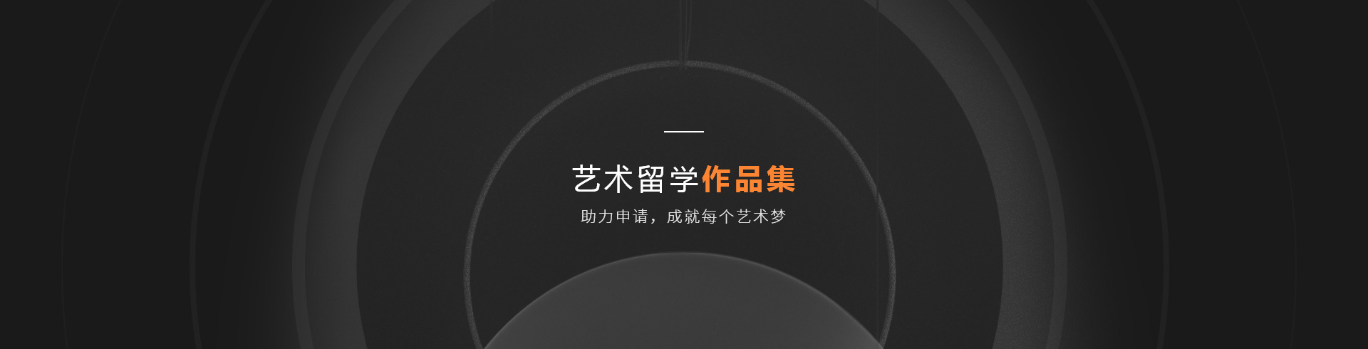 留學作品集培訓機構