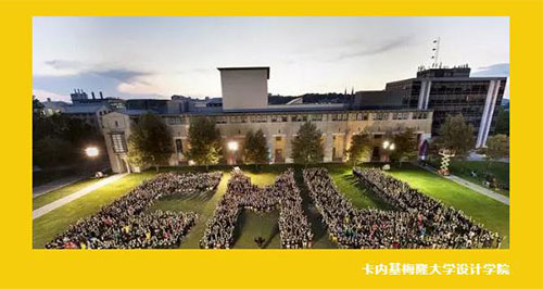 卡內(nèi)基梅隆大學(xué)設(shè)計學(xué)院