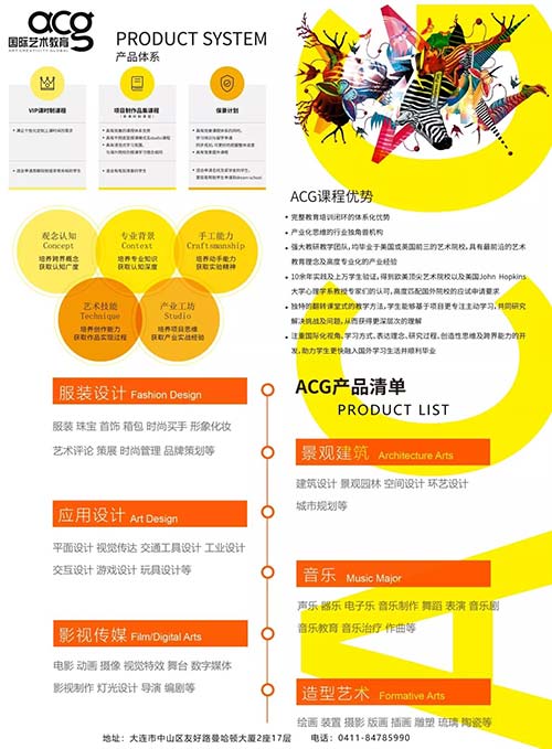 ACG國際藝術教育