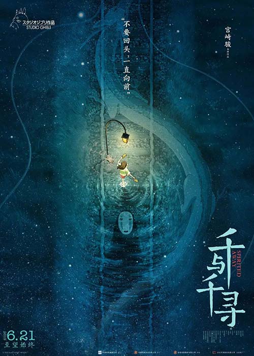 《千與千尋》