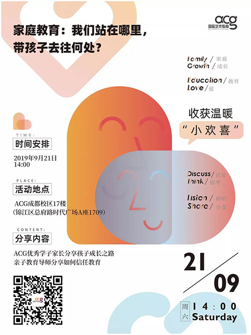 教育沙龍 | 我們站在哪里，帶孩子去往何處？