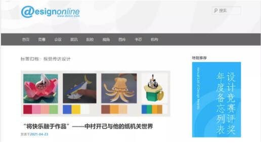 視覺(jué)傳達(dá)設(shè)計(jì)|設(shè)計(jì)在線.中國(guó)官網(wǎng)截圖