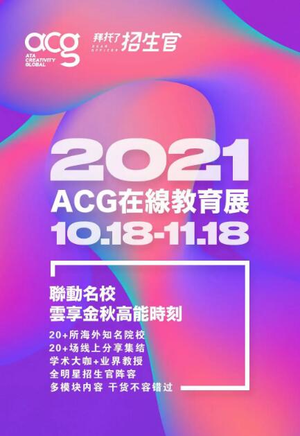 帕森斯/Pratt/SVA等20+名校招生官邀你加入群聊，解密申請(qǐng)“潛規(guī)則”！