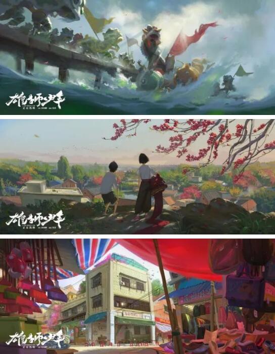 《雄獅少年》場景概念圖