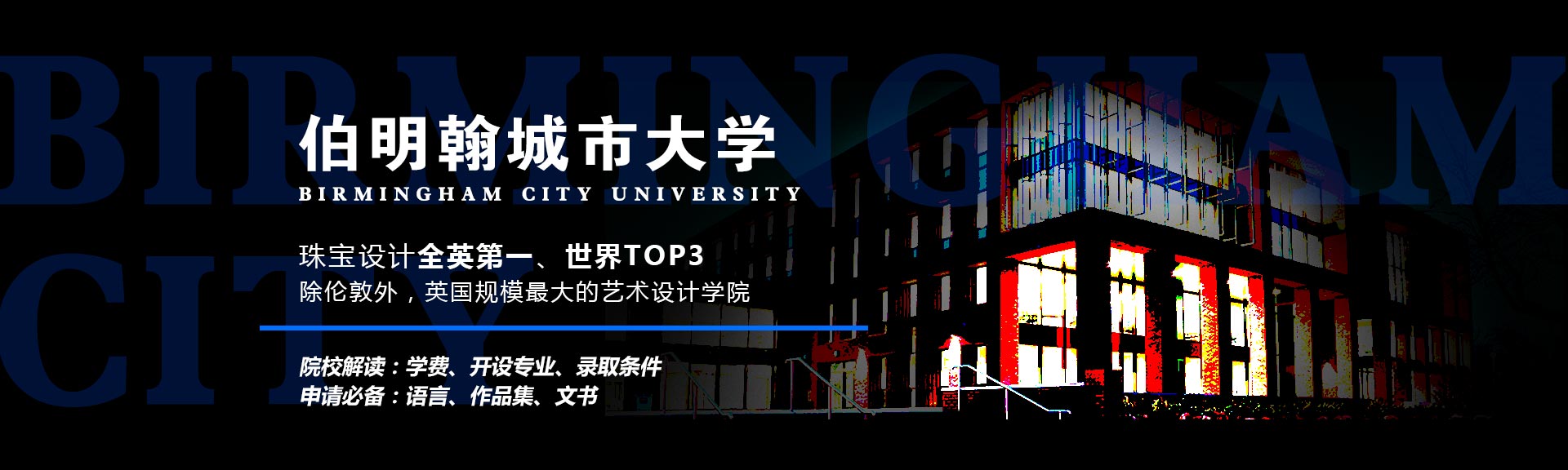 BCU大學(xué)是哪個大學(xué)