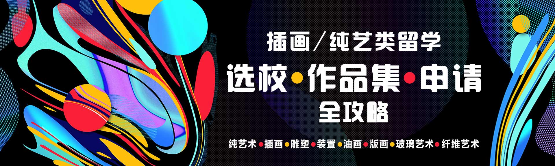 插畫(huà)/純藝類(lèi)申請(qǐng)全攻略