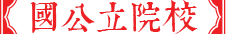 日本藝術(shù)大學(xué)