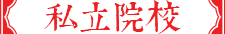 日本藝術(shù)大學(xué)