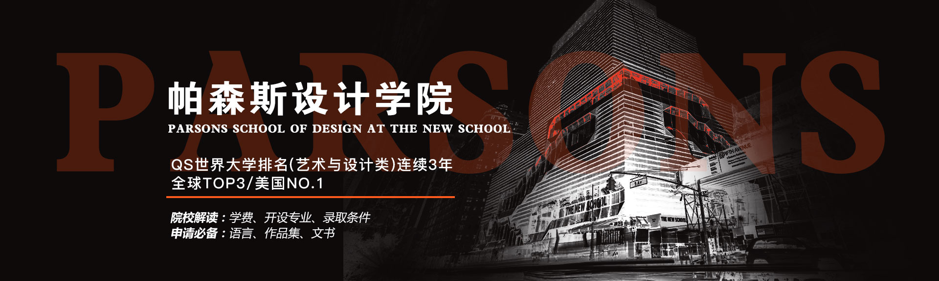 parsons大學(xué)
