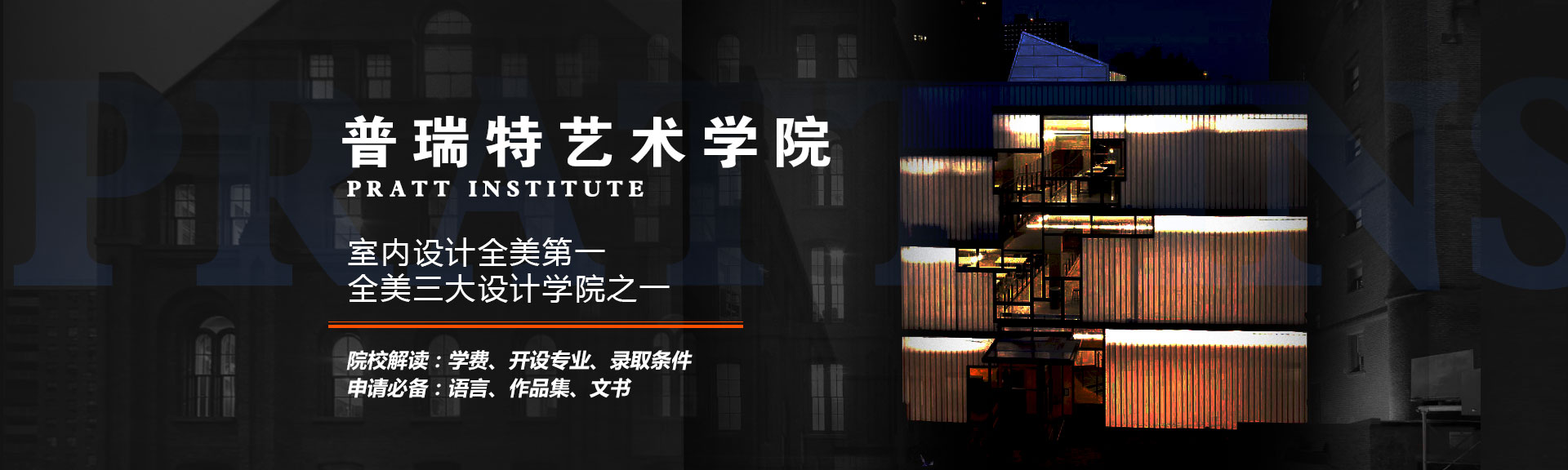 pratt大學(xué)