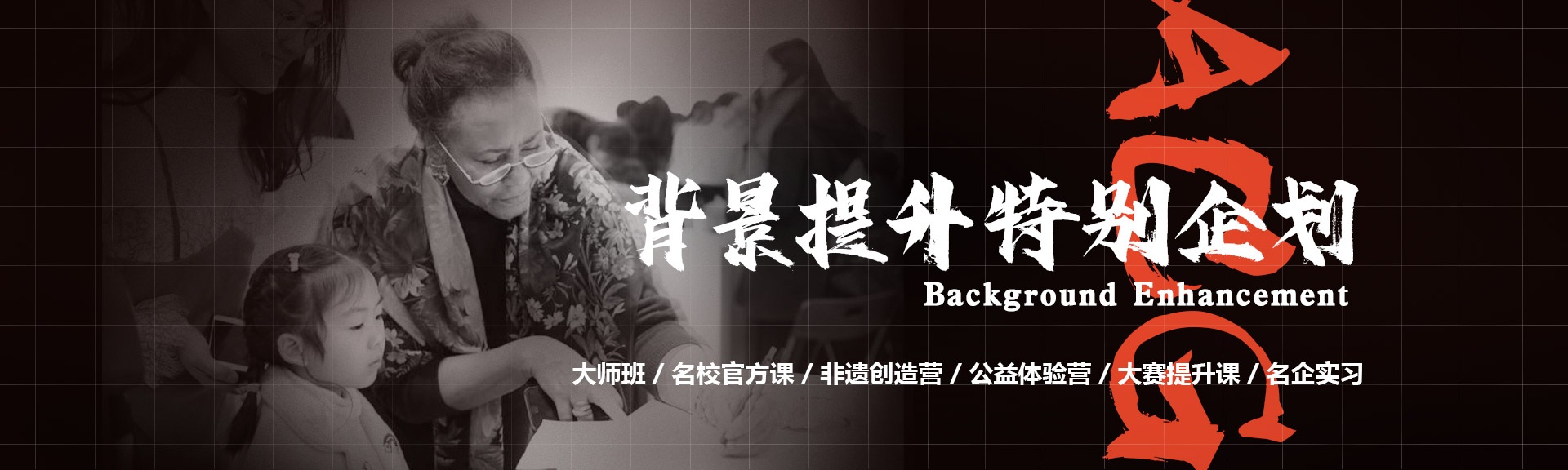 留學(xué)背景提升