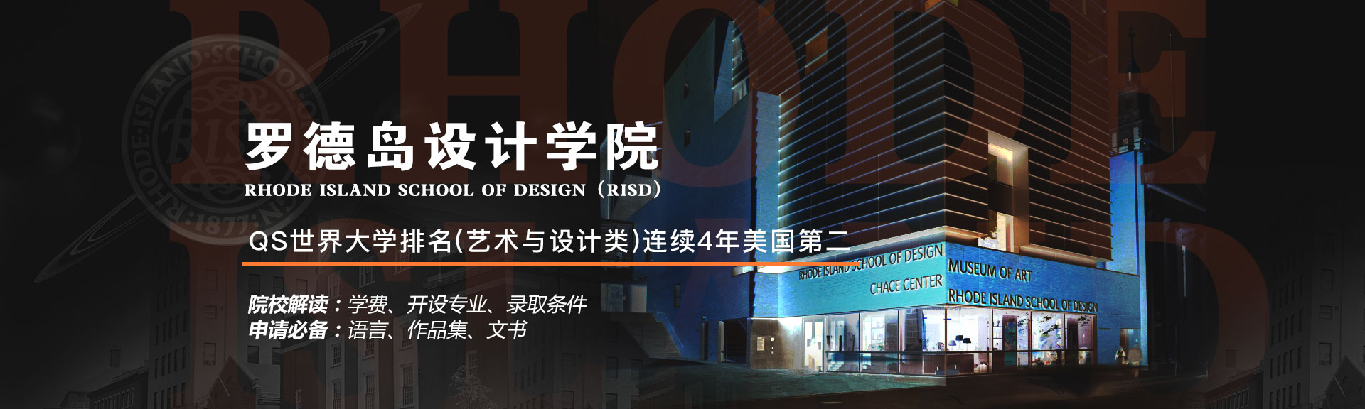 RISD大學(xué)