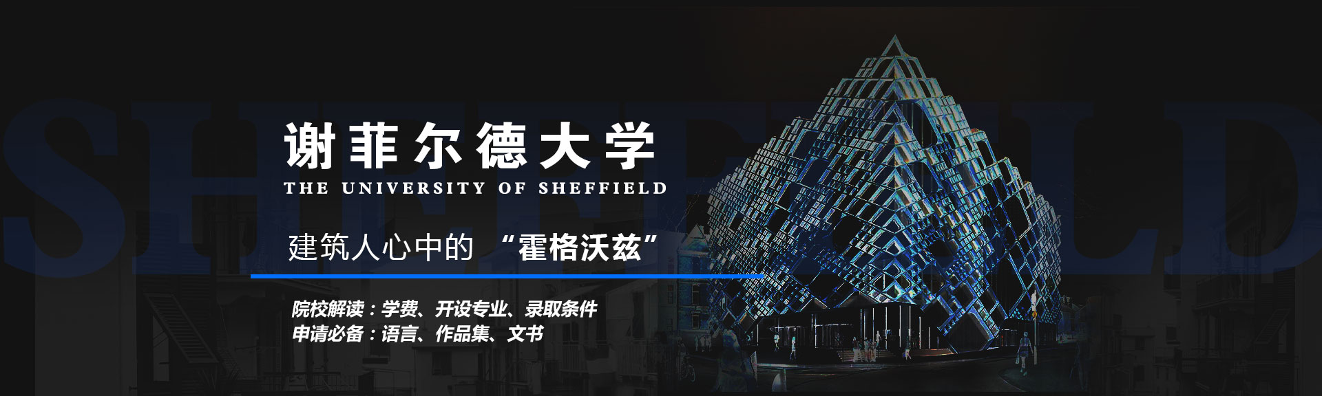 sheffield大學(xué)