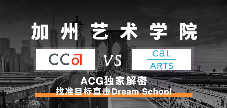 calarts和cca區(qū)別